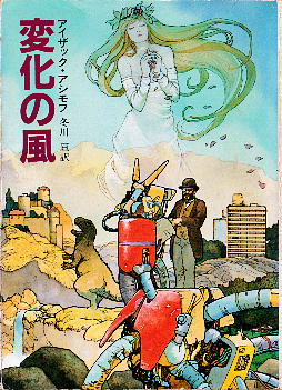 アイザック・アシモフ作品集 30冊セット（ハヤカワ文庫SF他）　絶版希少本多数 母なる地球 (ハヤカワ文庫 SF ア 1-24 アシモフ初期作品集 3