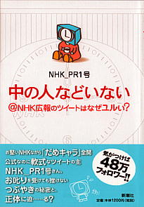 u̐lȂǂȂ NHKL̃cC[g͂Ȃv NHK-PRP