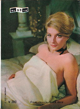 ダニエラ・ビアンキ（タチアナ・ロマノーヴァ）