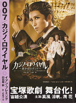 「007/カジノ・ロワイヤル」 イアン・フレミング