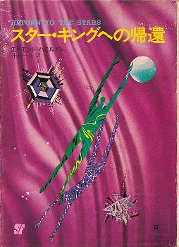 �u�X�^�[�E�L���O�ւ̋A�ҁv �G�h�����h�E�n�~���g��