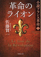 革命のライオン