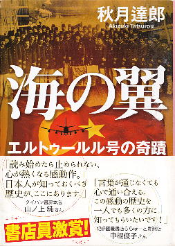 「海の翼」 秋月達郎