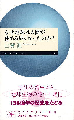 �u�Ȃ��n���͐l�Ԃ��Z�߂鐯�ɂȂ����̂��H�v �R�� �i